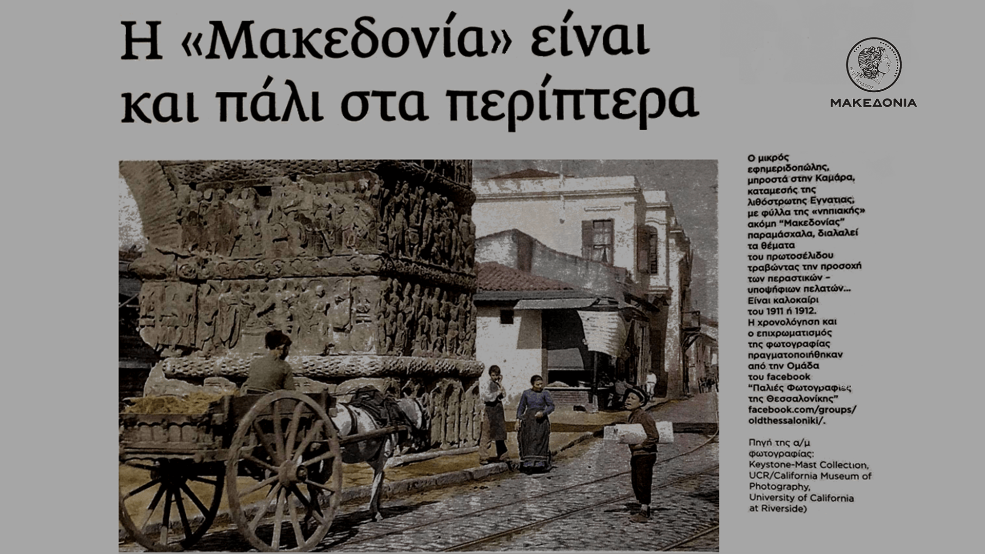 The Newspaper MAKEDONIA Is Back With Us