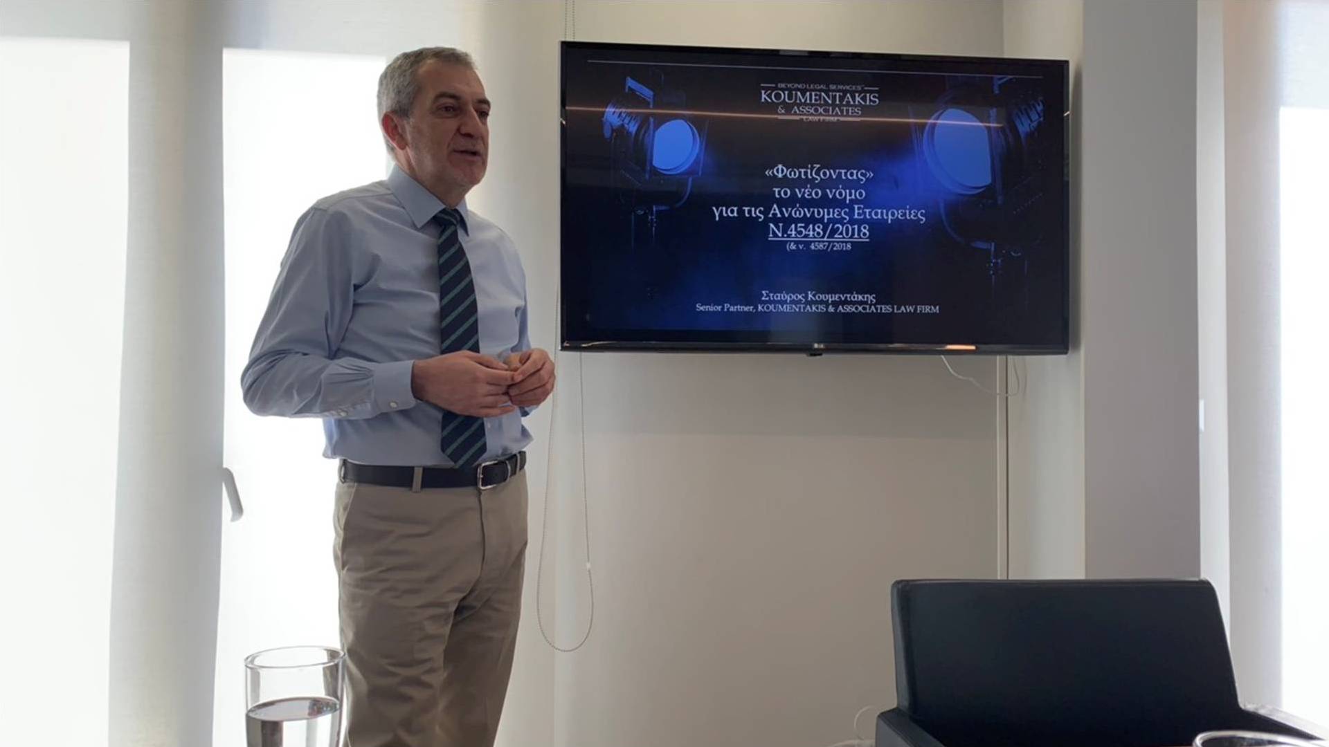 Διημερίδα για το νέο νόμο περί Ανωνύμων Εταιρειών