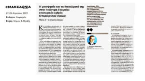 δικαιώματα μειοψηφίας