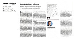 εξαγορά μετοχών μειοψηφίας