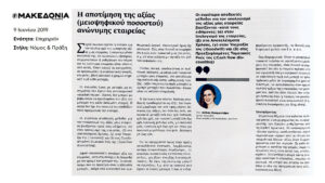 value of shareholding αποτίμηση