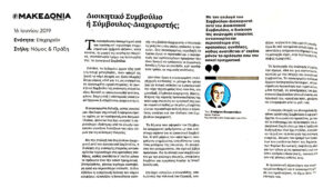 consultant-manager σύμβουλος-διαχειριστής