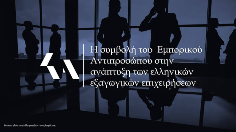 εμπορικός αντιπρόσωπος