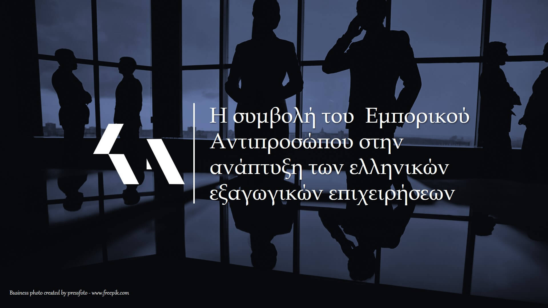 εμπορικός αντιπρόσωπος
