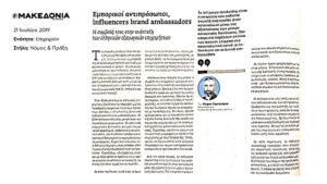 εμπορικός αντιπρόσωπος