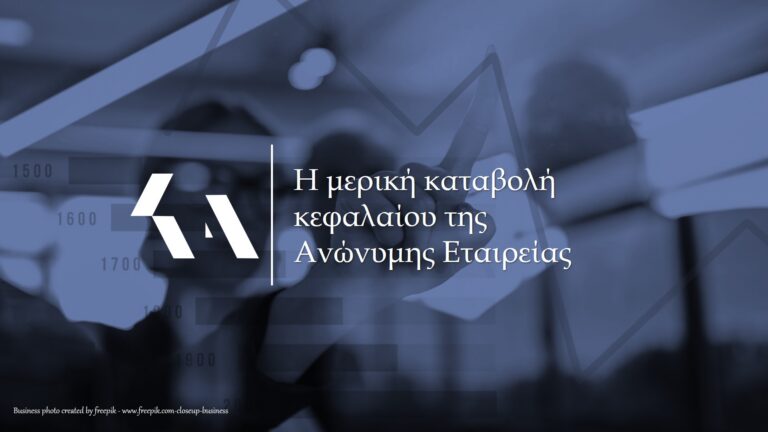 μερική καταβολή