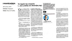 ταμείο της εταιρείας