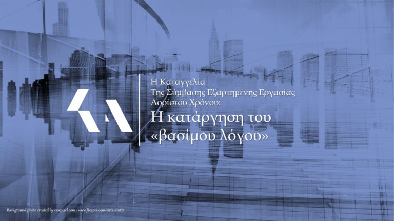 βάσιμος λόγος