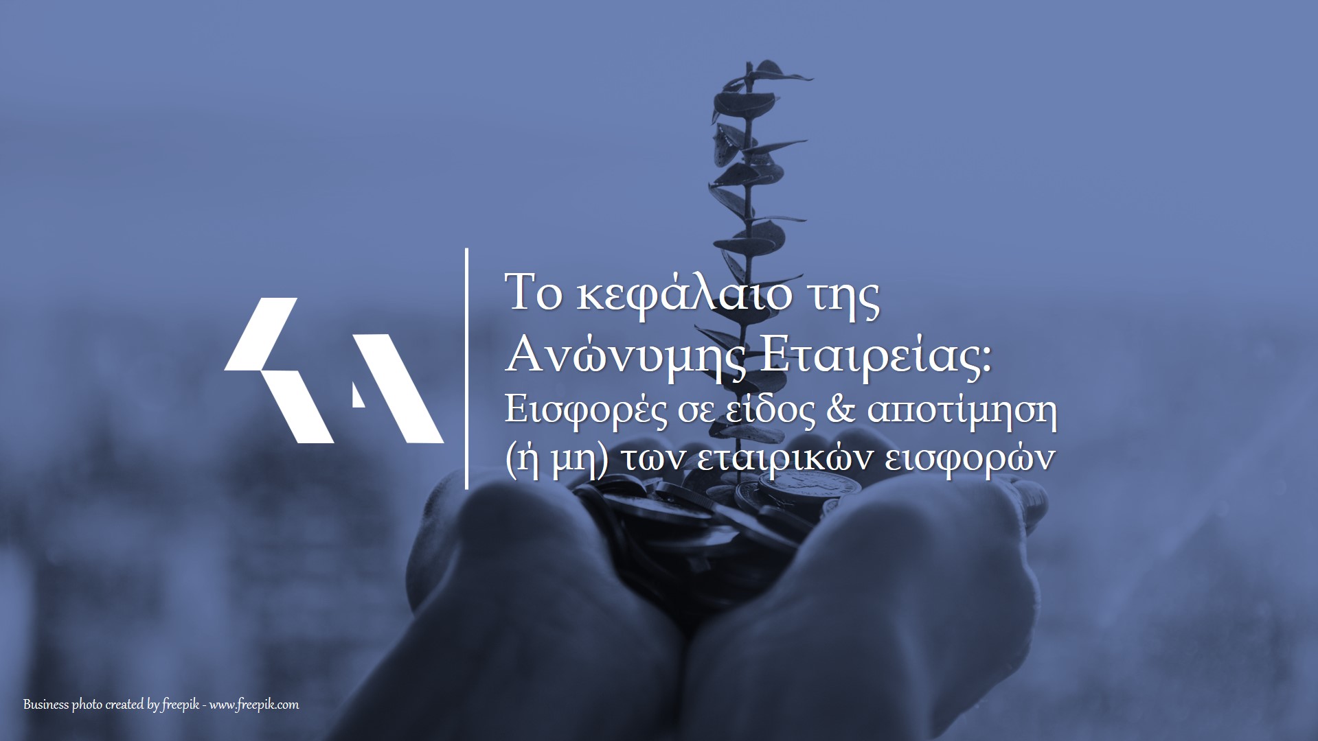 εισφορές σε είδος