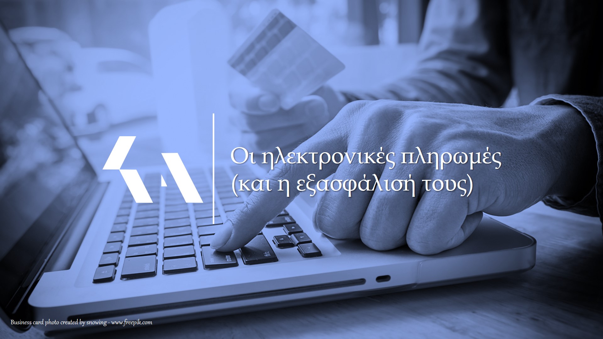 ηλεκτρονικές πληρωμές