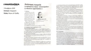 νέος νόμος για τις ΑΕ απόκομμα