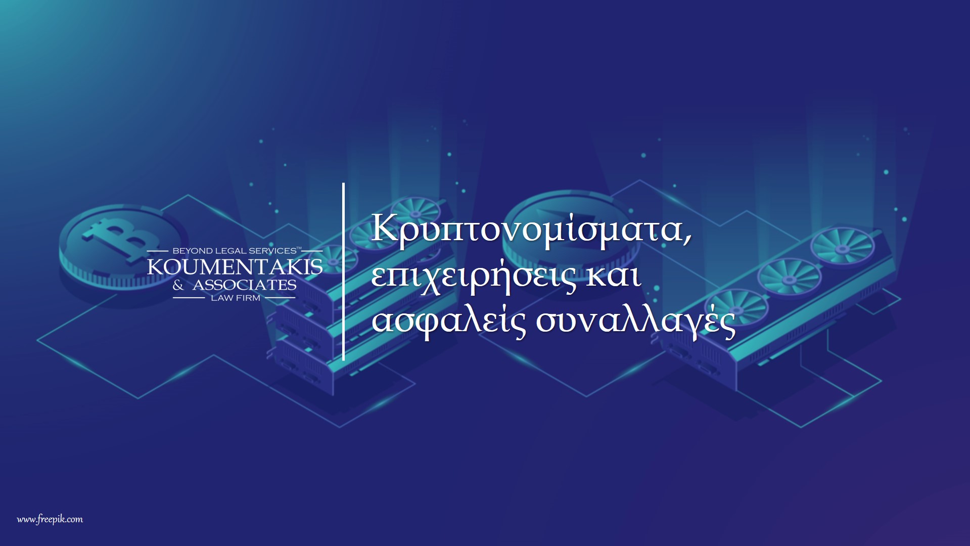 κρυπτονομίσματα