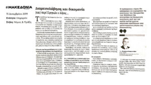 άρθρο για την διαμεσολάβηση