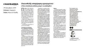 οικειοθελής αποχώρηση