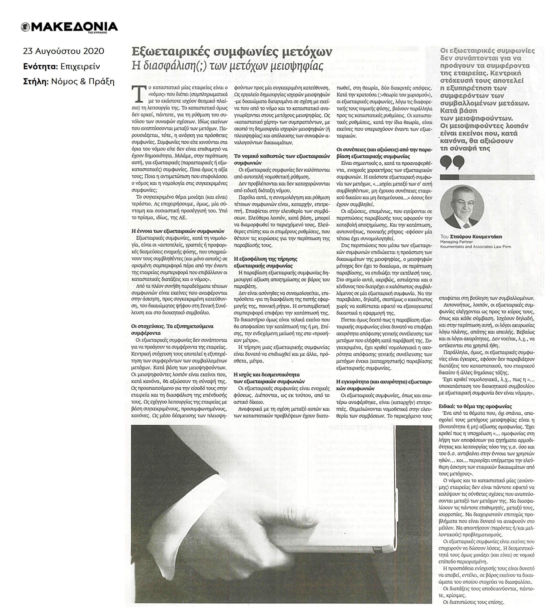 εξωεταιρικές συμφωνίες