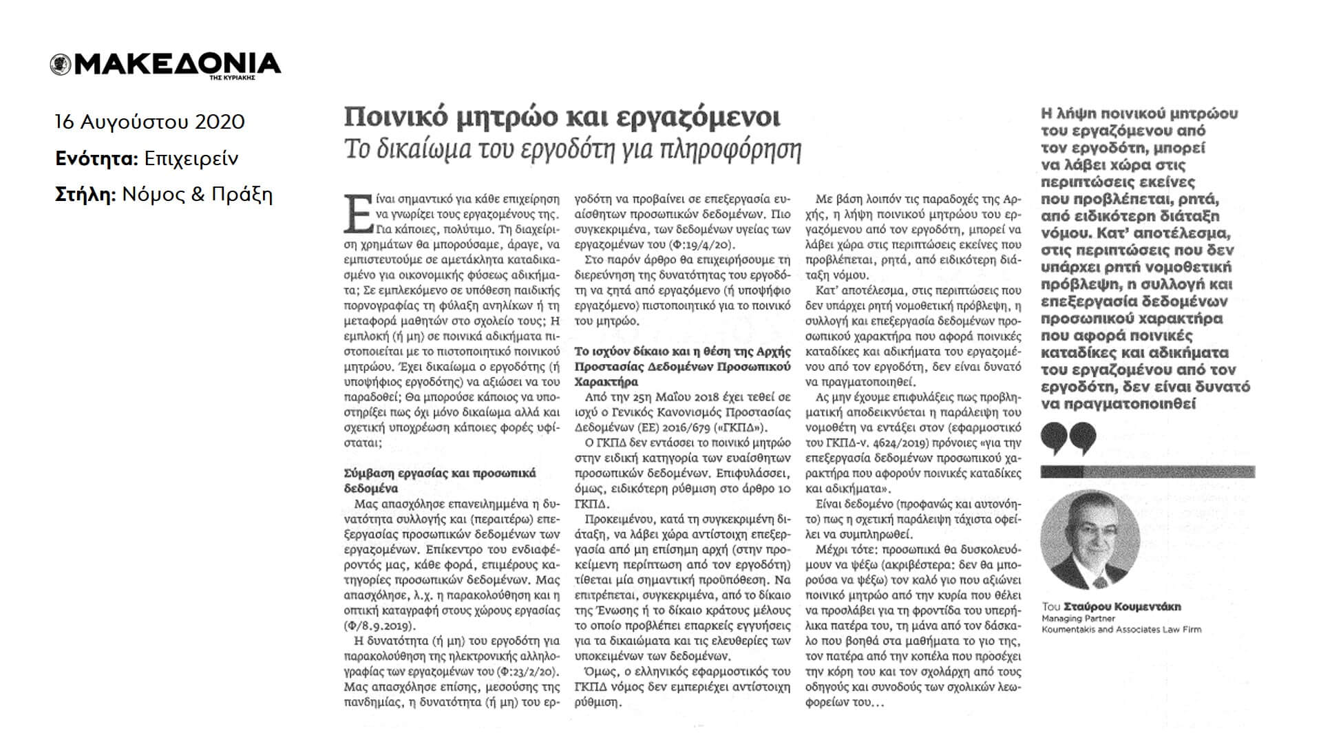 ποινικό μητρώο