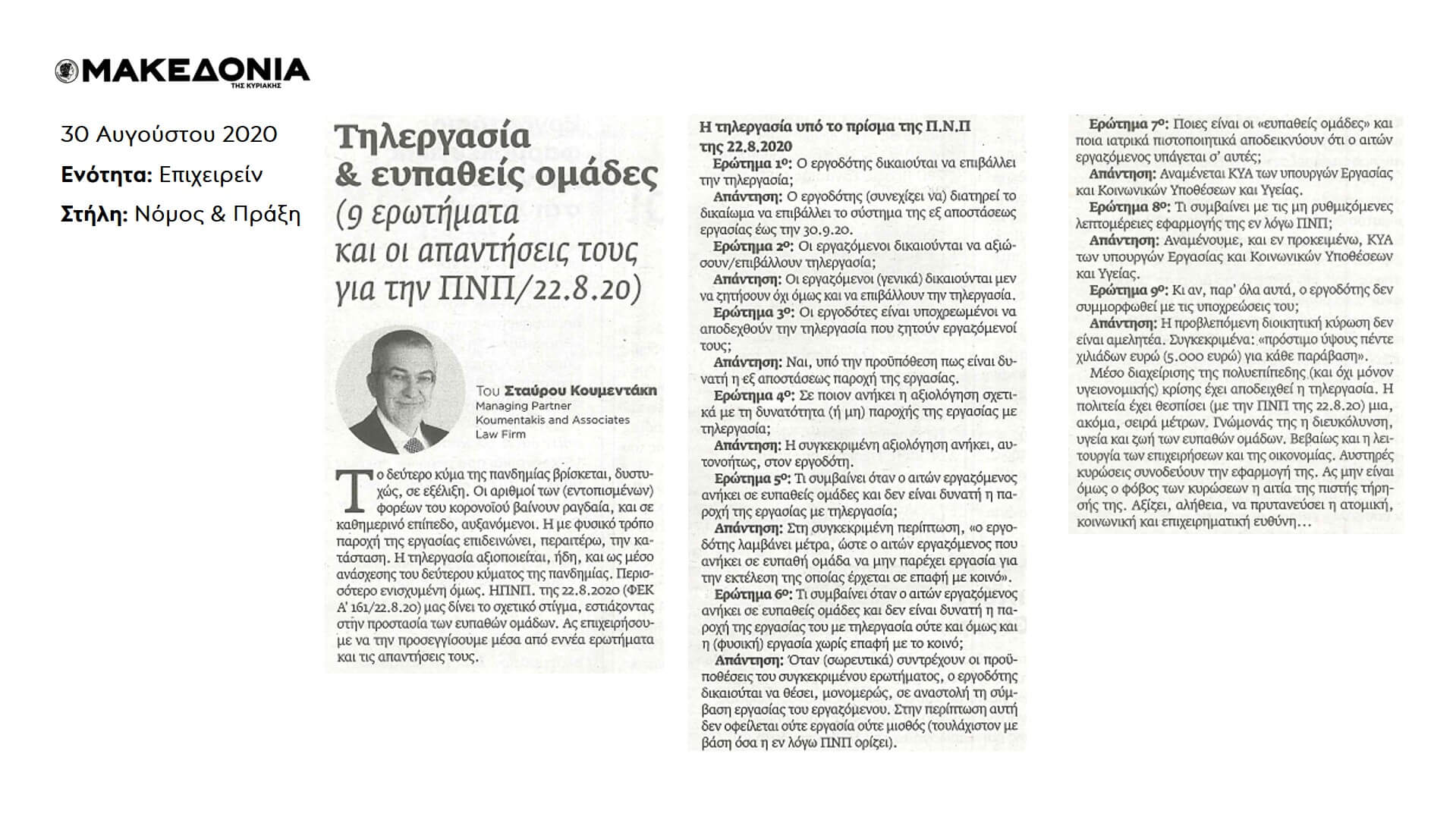 τηλεργασία και ευπαθείς ομάδες