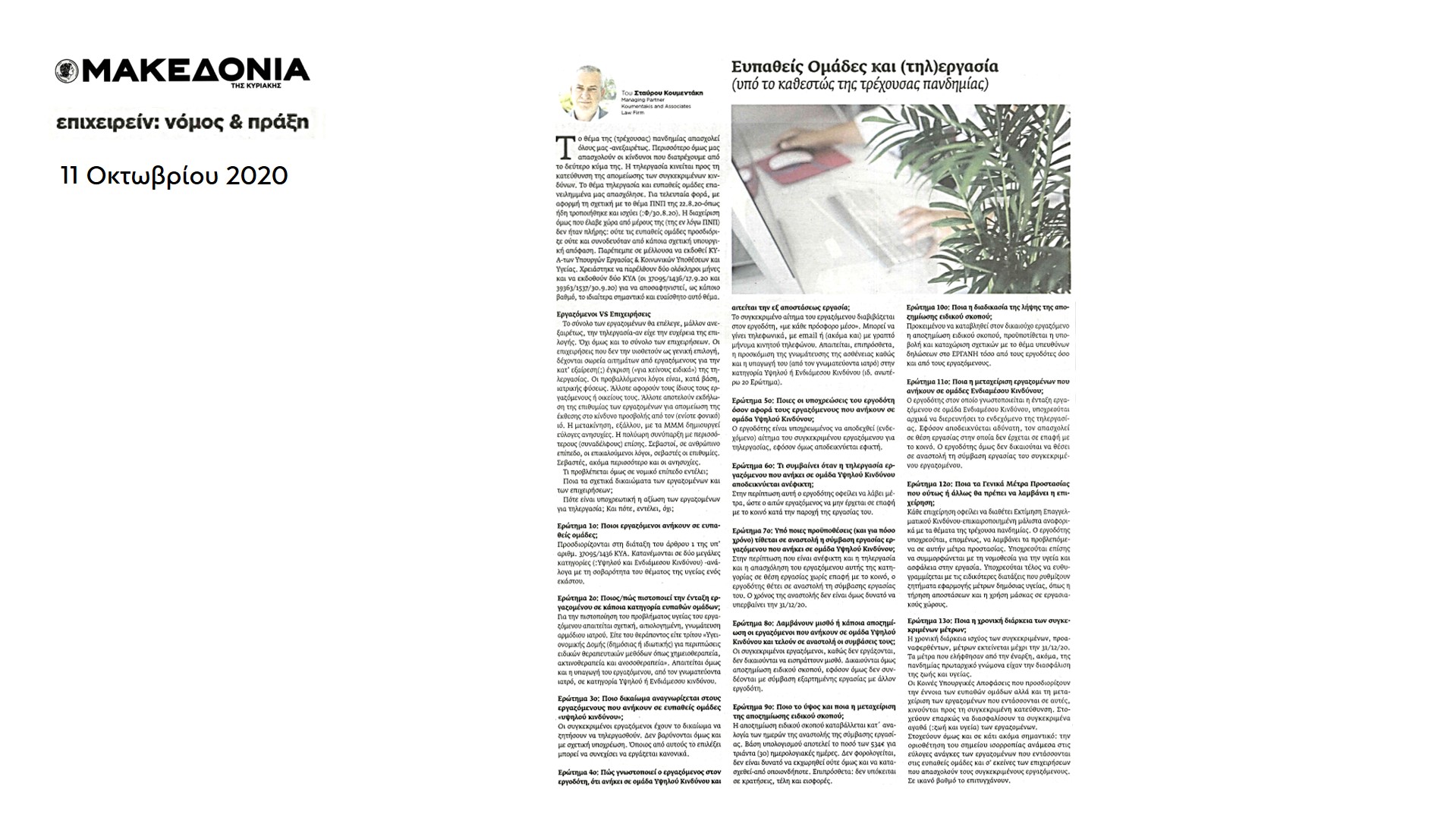 ευπαθείς ομάδες και τηλεργασία