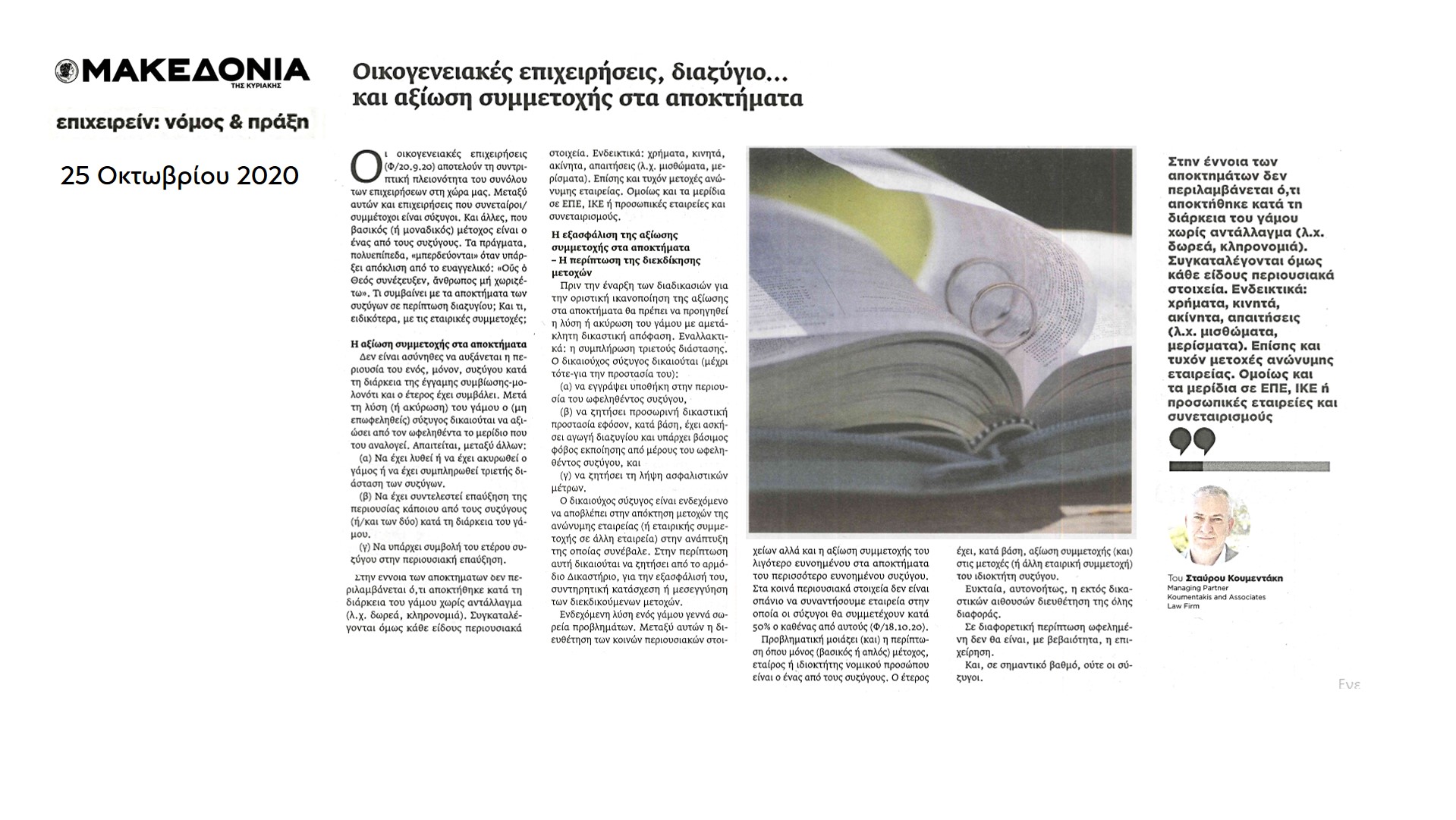 οικογενειακές επιχειρήσεις