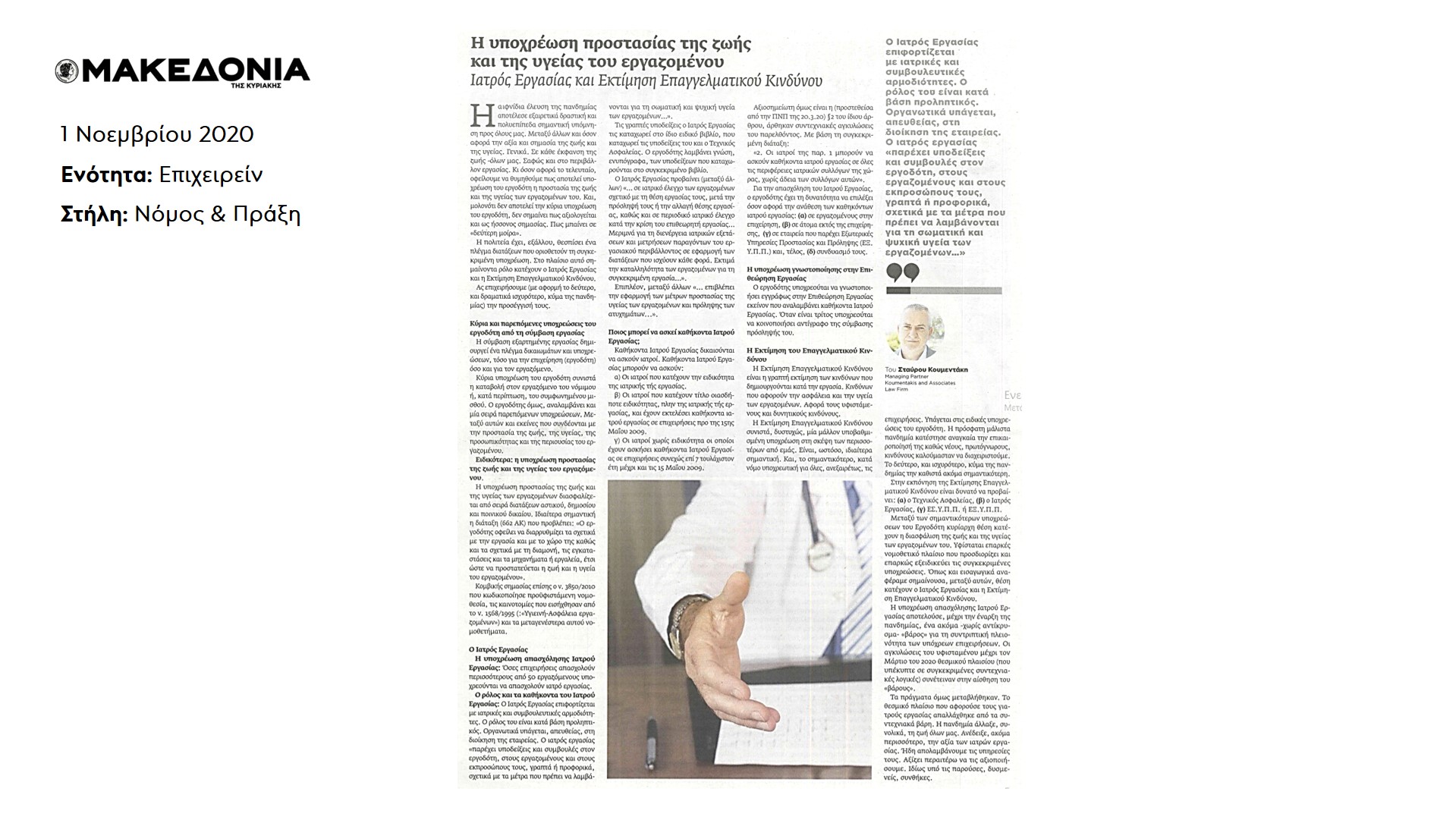 ιατρός εργασίας