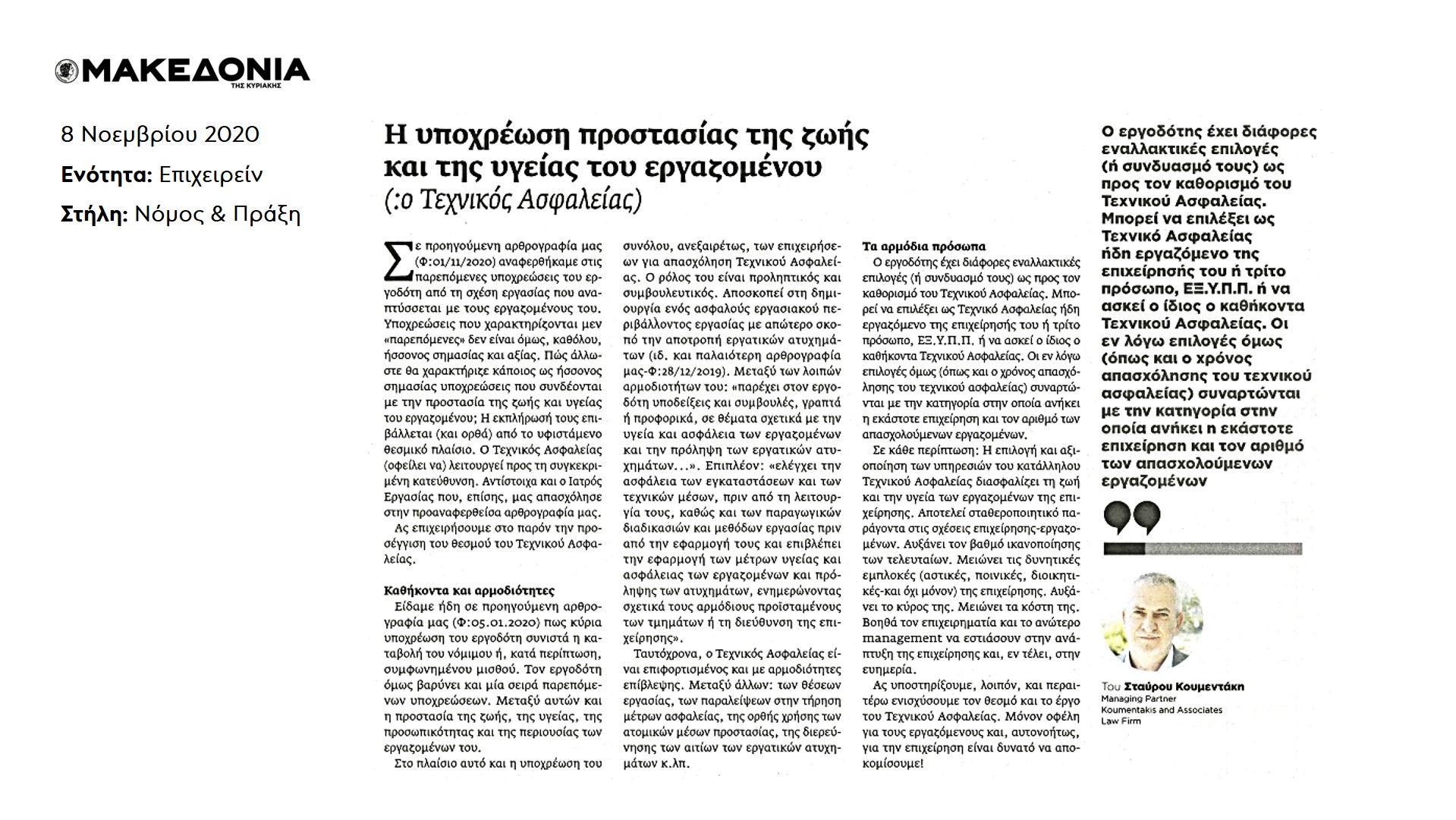 τεχνικός ασφαλείας