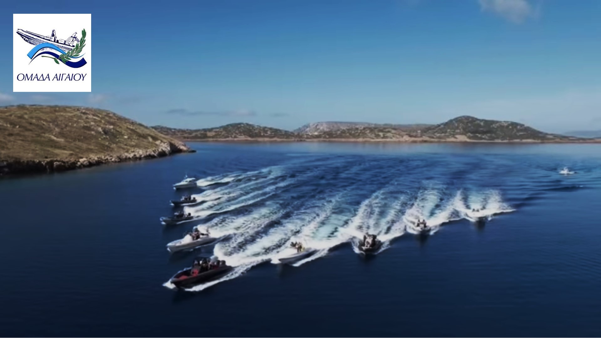 27ος Διάπλους Αιγαίου – Υπερήφανοι Υποστηρικτές