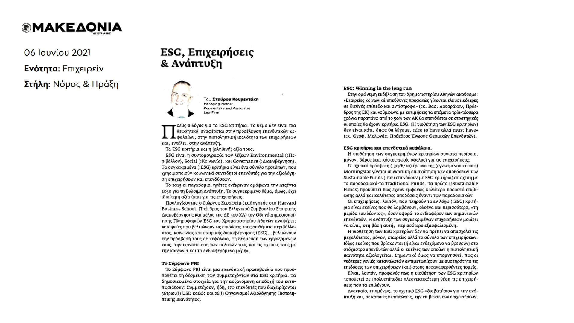 κριτήρια ESG