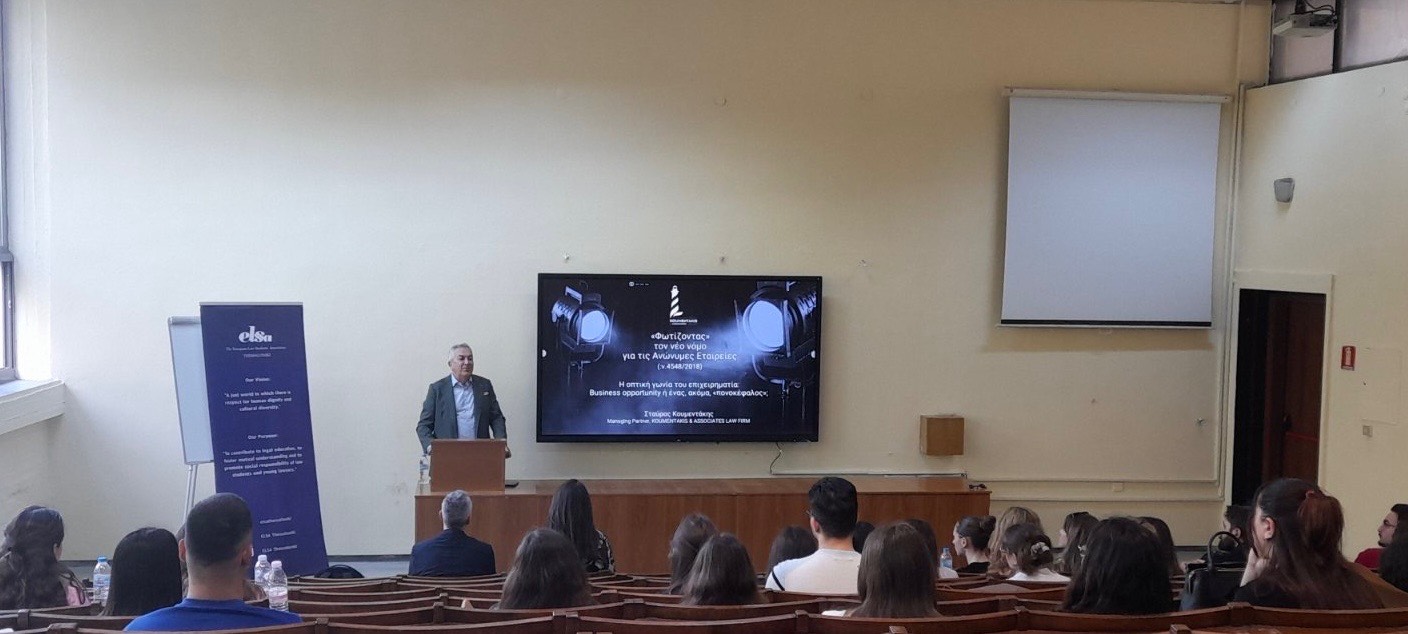 Legal course σε φοιτητές νομικής στο ΑΠΘ